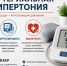 Приглашаем жителей принять участие в онлайн семинаре: артериальное давление - Тавдинский городской округ