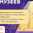 «Ночь музеев – 2026» - Историко-краеведческий музей