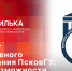 «Беседка»: Новые возможности с Институтом непрерывного образования ПсковГУ - Pln-Pskov.Ru
