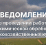 ООО Качинский извещает о применении пестицидов и агрохимикатов в период с 14 по 15 мая 2026 г. - Андреевский муниципальный округ