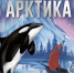 Книжные новинки для любознательных детишек - Библиотеки Миасса