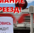 «Внимание переезд!» - Администрация района