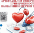 Давление под контролем: почему гипертонию называют «тихим убийцей» и как защитить себя? - Газета Красное знамя