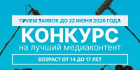 Псковских школьников приглашают на конкурс медиаконтента - Правительство Псковской области