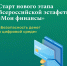 Старотовал очередной этап Всероссийской эстафеты «Мои финансы» — «Безопасность денег в цифровой среде» - Администрация г. Челябинск