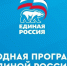 Внесите свое предложение в Народную программу! - ИА Мегионские новости