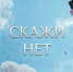 Уходите от зависимости! - Министерство здравоохранение