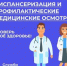 Бузулучанам напомнили о необходимости диспансеризации - Администрация города