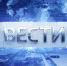 Владимир Путин поздравил коллектив ВГТРК с 35-летием программы «Вести»></div>
	<div class= - Вести.Севастополь