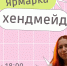 Хендмейд‑ярмарка ВоГУ ждёт вас! - ВоГУ