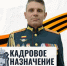Выпускник программы «Герои земли Орловской» получил новую должность - vOrle.Ru