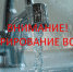 ВНИМАНИЕ! ХЛОРИРОВАНИЕ ВОДЫ!. - Администрация Кулундинского района