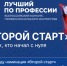 ВсероссийскИЙ конкурс профессионального мастерства «Лучший по профессии». - Пестяковский район