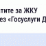 Как оплатить квитанции, если вы в отъезде. - Ужурский район