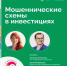Пора подтянуть свою инвестиционную грамотность и финансовую безопасность. - Грязовецкий муниципальный округ