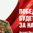 ПОБЕДА БУДЕТ ЗА НАМИ! - Крапивинский округ