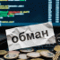 Жительница Саяногорска вовлекла подруг в «инвестирование» крипты. В итоге все без денег - ИА Хакасия