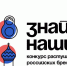 Конкурс растущих российских брендов «Знай наших». - Сыктывдинский район