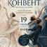 В КемГИК пройдет Конвент по классической и современной хореографии - КемГИК