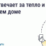 За что отвечает ресурсоснабжающая организация. - Нижнеингашский район