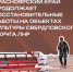 Красноярский край продолжает восстанавливать объекты культуры в Свердловском округе - Администрация города Свердловска и Свердловского района