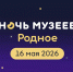 Акция «Ночь музеев» пройдет в Ярославской области - Культура Ярославии