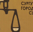 Полмиллиона заплатит водитель сбитому им пешеходу в Сургуте - СургутИнформТВ