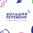 Всероссийский конкурс «Большая перемена» открывает новые возможности для свердловских школьников - Тавдинский техникум