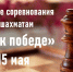 Городские соревнования «Шаг к победе» по спорту лиц с ПОДА (шахматы), 15 мая - Федерация шахмат