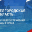 «Формирование комфортной городской среды» - Управление культуры
