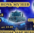 В Туве пройдет «Ночь в музее» с концертами и мастер-классами - 1-LINE