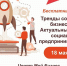 В Улан-Удэ ответят на актуальные вопросы социального предпринимательства - Infpol.Ru