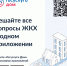 "Госуслуги Дом" - решайте все вопросы ЖКХ в одном приложении - Новодеревеньковский район