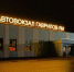Здания ярославских автовокзалов получат архитектурную подсветку - ГТРК