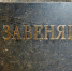 Выбор места для памятника Авраамию Завенягину в Норильске продолжается - ИА Таймырский Телеграф