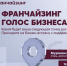 15 мая в Мурманске состоится бизнес-встреча «Франчайзинг. Голос Бизнеса» от «Пятёрочки»! - Телекомпания ТВ-21