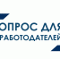 Костромских работодателей приглашают принять участие во всероссийском опросе - Город Кострома