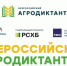 Всероссийский агродиктант. - Михайловский район