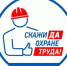 В Петропавловском муниципальном районе завершился месячник охраны труда. - Петропавловский муниципальный район