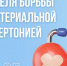 Неделя борьбы с артериальной гипертонией. - Бабаевский муниципальный округ