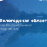 Продолжается Всероссийское онлайн-голосование за объекты благоустройства - Министерство энергетики, коммунальной инфраструктуры и тарифного регулирования
