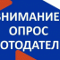 Стартовал Всероссийский опрос работодателей! - Министерство труда и соцзащиты