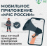 Мобильное приложение «МЧС России» и канал РСЧС — ваши помощники при чрезвычайных ситуациях - Березовский городской округ