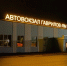 ​Автовокзалы и автостанции Ярославской области приводят в порядок - Ярославский регион