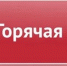 Роспотребнадзор: горячая линия по детскому отдыху - Газета Семикаракорские вести