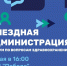 Выездная администрация и форум по вопросам здравоохранения - Газета Призыв
