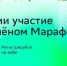 Во Владивостоке в 13-й раз пройдёт «Зелёный Марафон» - Министерство образования