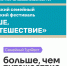 Всероссийский семейный туристский фестиваль «Больше, чем путешествие» пройдет с 9 по 12 июля - Управление соцзащиты населения