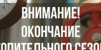 Отопительный сезон в Тайшетском муниципальном округе завершится 15 мая. - Тайшетский район