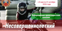 На Пинежье стартовала региональная информационно-пропагандистская кампания «Несовершеннолетний водитель» - Сетевое издание Пинежье